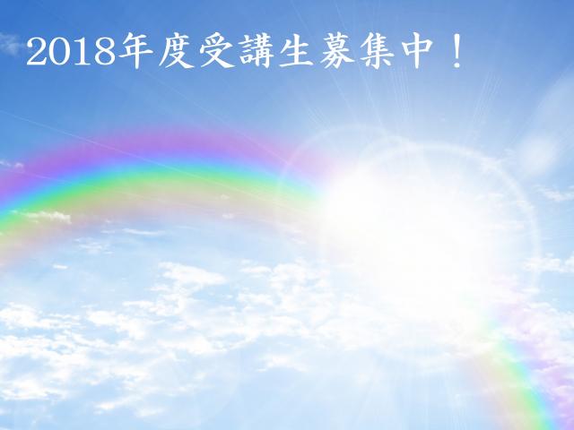 【京都】気づきと学びの場 いのちアカデミー:三ッ星レッスン 岡山