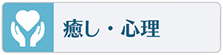 心や空の癒やしや心理学の習い事やスクールはこちらをご覧下さい
