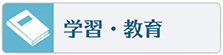 学習や教養全般の習い事やスクールはこちらをご覧下さい
