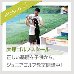otsukagolfschool