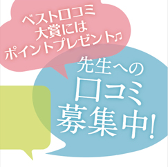 習い事や資格取得の総合サイト、三ツ星クラブのクチコミはこちら。