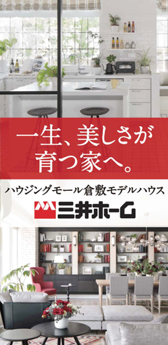 三ツ星レッスンの協賛企業は三井ホーム