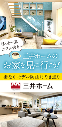 三ツ星レッスンの協賛企業は三井ホーム