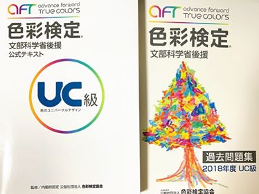 岡山 パーソナルカラー＆カラーデザインoffice＆オンライン色彩検定・UC級スクール 7color：三ッ星レッスン 岡山