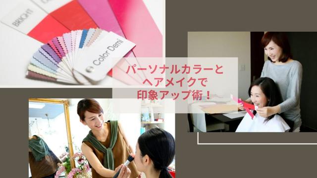 Hair & Make Poissonrouge ポワソンルージュ 【オンライン対応しています】:三ッ星レッスン 岡山