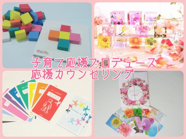 広島 福山 子育て中のママとお子さんのメンタルケア 子育て応援Ma'amSmile:三ッ星レッスン 岡山