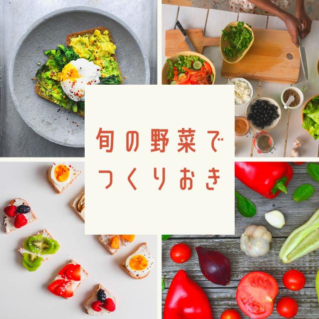 【オンライン】クッキングスクール 野菜料理・重ね煮料理教室 かなのて。:三ッ星レッスン 岡山