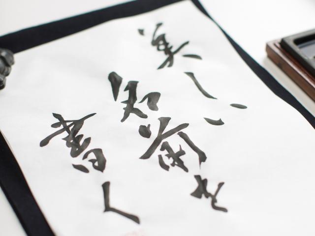 岡山 考えながら楽しむ書道教室:三ッ星レッスン 岡山