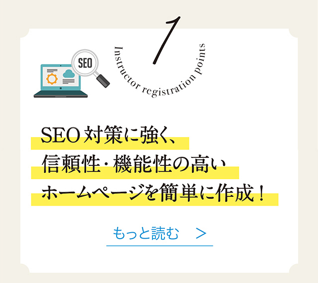 1　SE0対策に強く、 信頼性・機能性の高いホームページを簡単に作成　もっと読む　＞！
