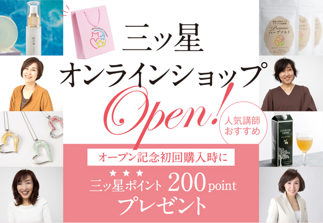 三ツ星オンラインショップ